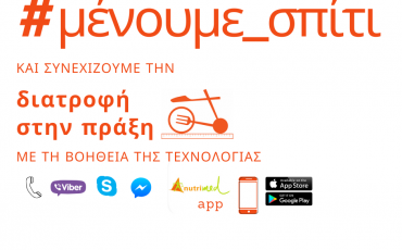 Ανακοίνωση Λειτουργίας Γραφείου COVID-19