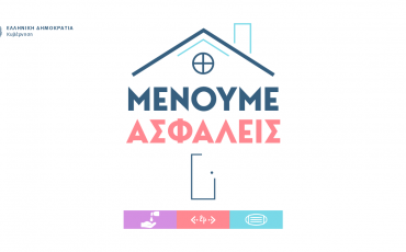 Πώς λειτουργεί το διαιτολογικό γραφείο απο 14/12;